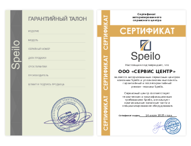 Сертификат Speilo